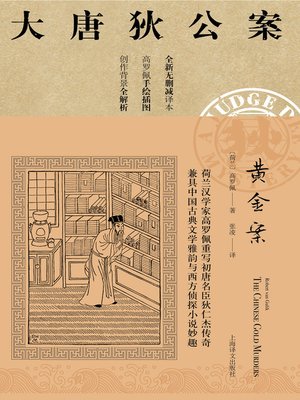 cover image of 黄金案